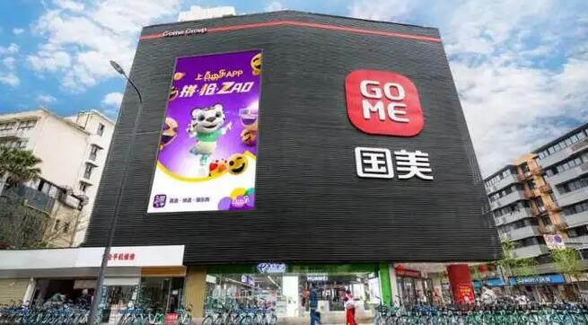 【市場慧眼】國美零售轉型後前景看好