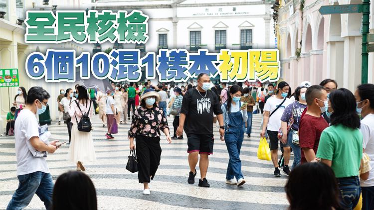 澳門現有陽性個案增至34 人 其中8人為有症狀病例