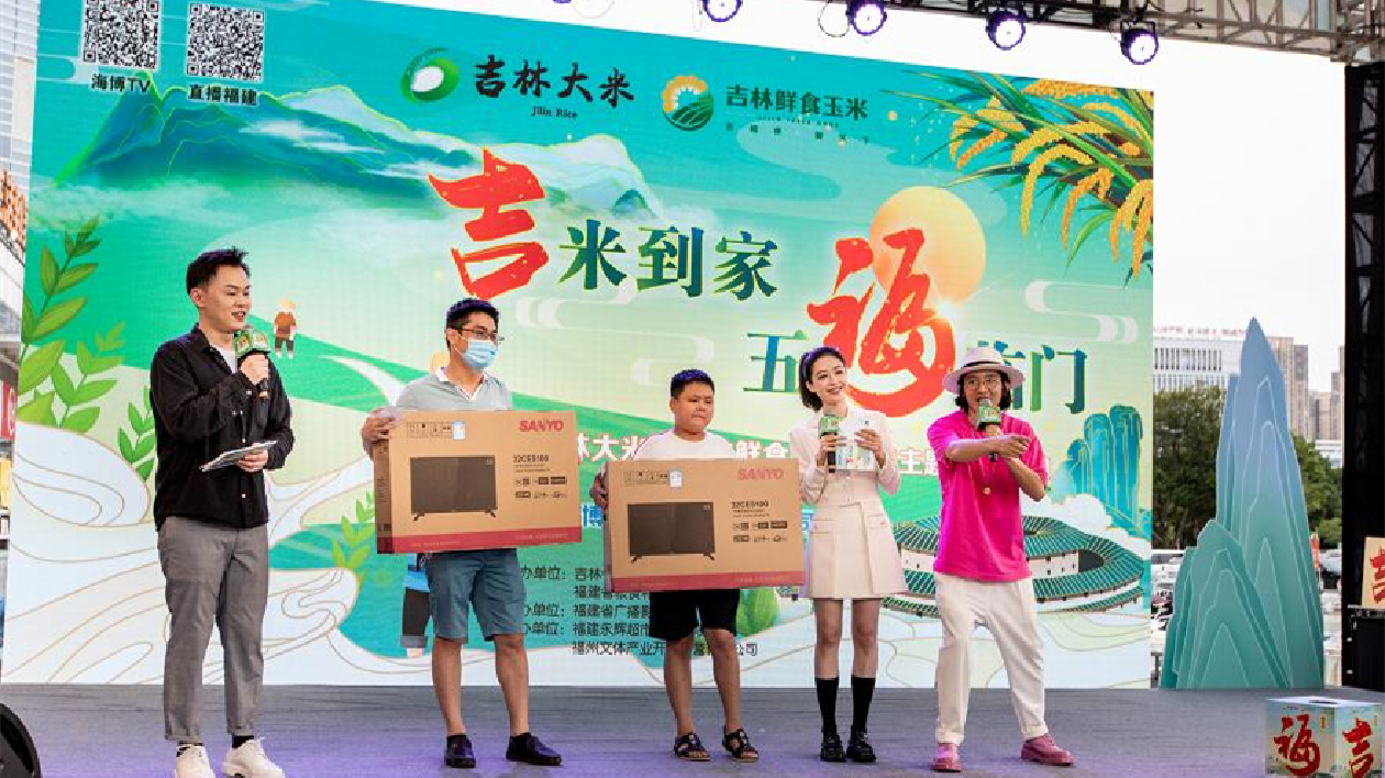 多場吉「米」主題推廣活動 榕城熱鬧登場