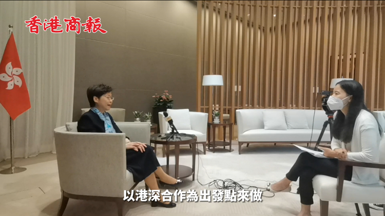 有片丨林鄭接受香港商報專訪 暢談香港與深圳設計之都合作