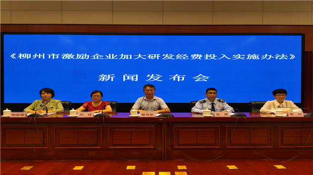 柳州市推新政激勵企業加大研發經費投入