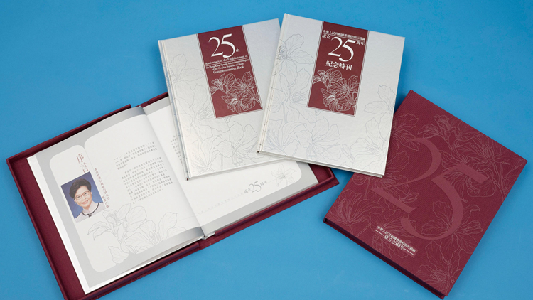 港府推回歸紀念特刊 林鄭作序讚港人拼搏