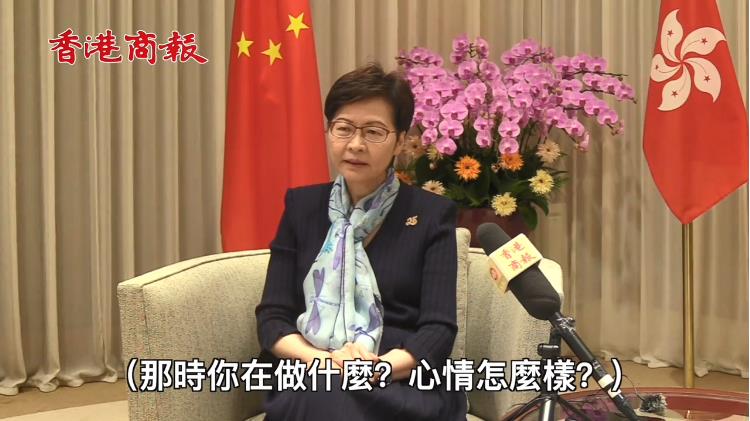 有片｜林鄭接受香港商報專訪 97回歸當晚親身見證