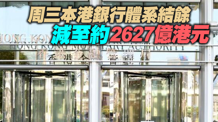 金管局再度入市 紐約時段接港元沽盤逾52億