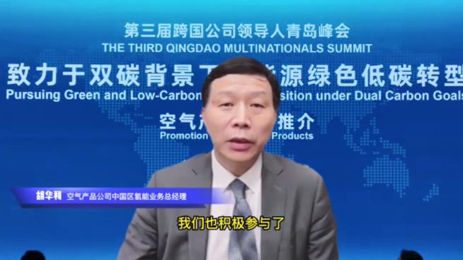 【尖峰時刻】山東氫能高地，外商如何「添磚加瓦」