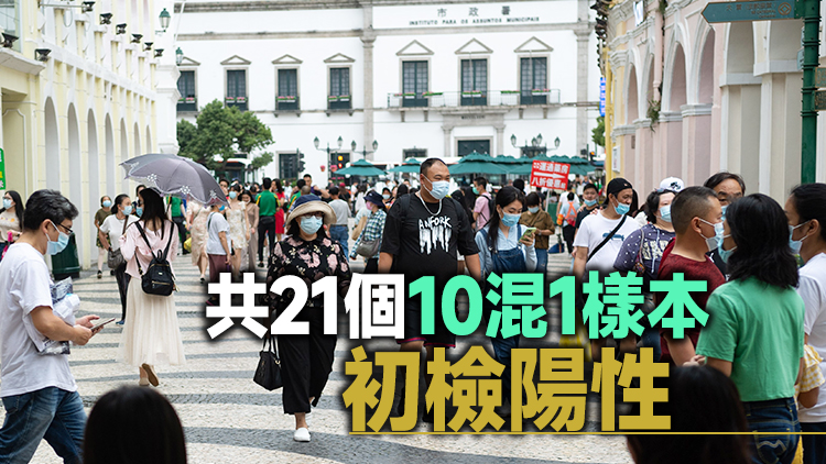 澳門陽性病例增至47例 全民核酸檢測結束