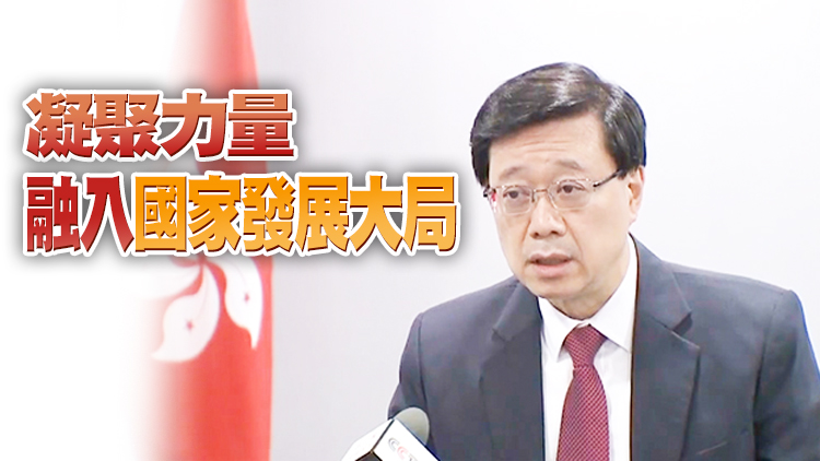 有片｜李家超：管好風險發展經濟 解決民生社會累積問題