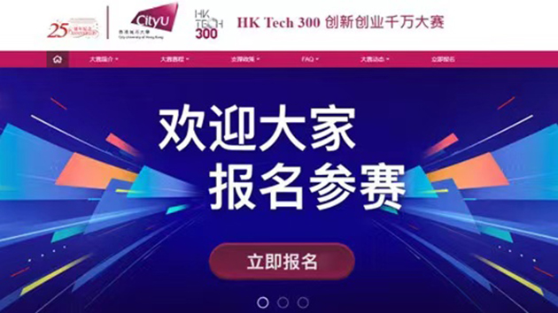 城大辦「創新創業千萬大賽」慶回歸 今接受報名