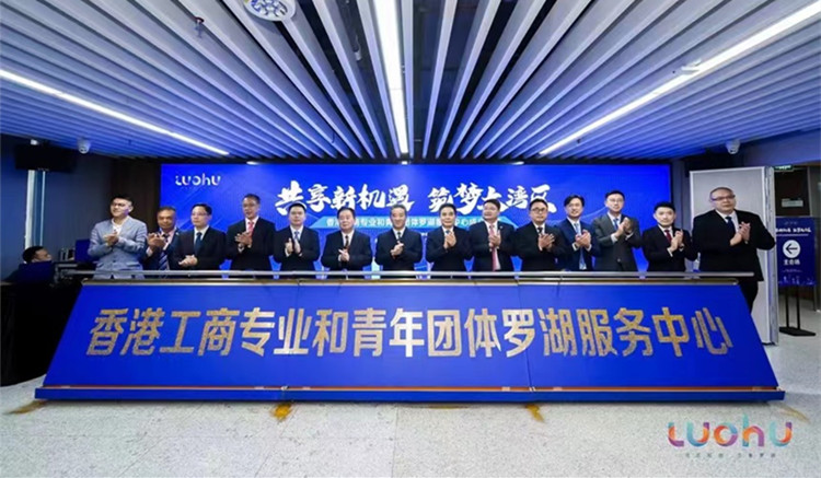 【深港雙城記】有片 | 深港融合再注新動能 全國首家香港團體服務中心落地羅湖