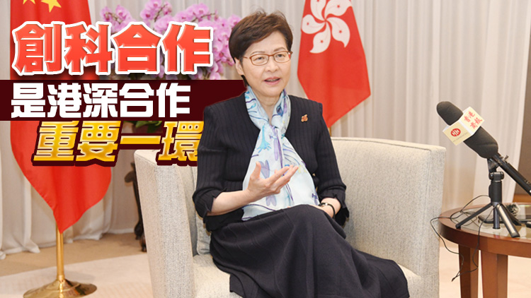 有片｜林鄭月娥：港深合作是全世界獨一無二的雙城故事