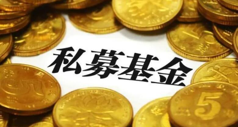 中國私募基金管理規模近20萬億元 滬京深三地規模居前
