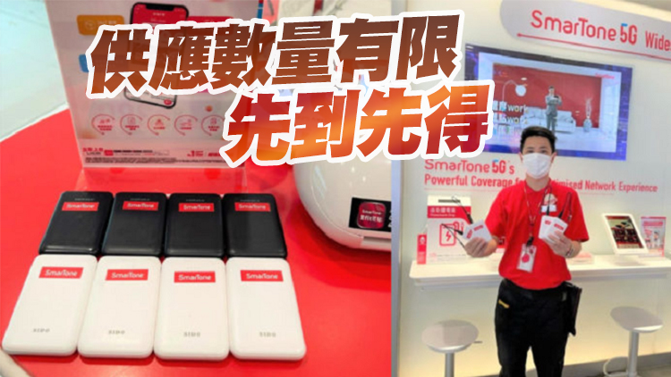 中移動家居寬頻客戶可領儲值卡 SmarTone借充電器予客戶