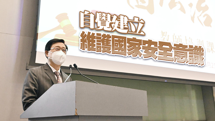 李家超：國際形勢複雜多變 各界需強化底線思維