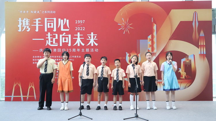 【深港雙城記】深圳民治街道舉行慶香港回歸祖國25周年主題活動