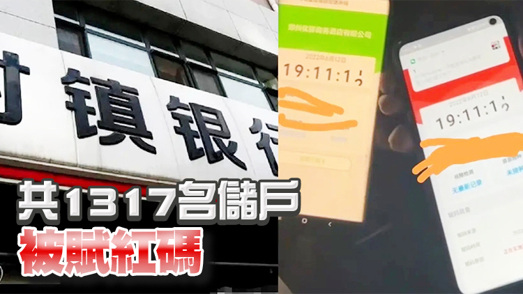 河南鄭州通報村鎮銀行儲戶被賦紅碼情況 多名官員被處分