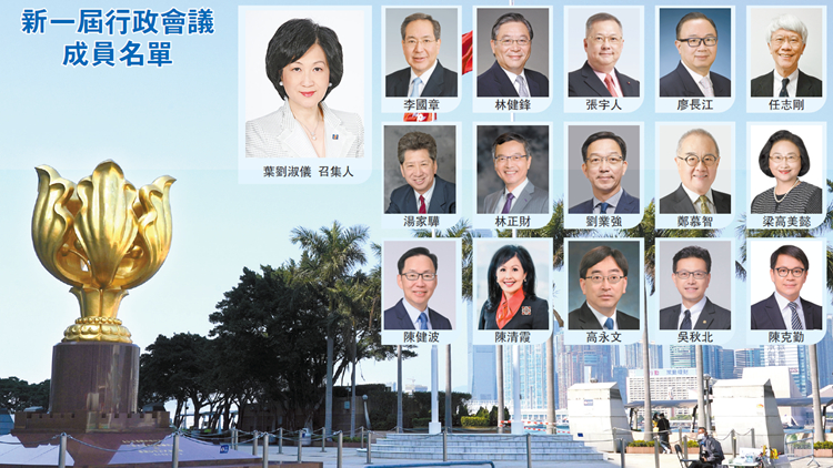 新屆行會成員名單公布 葉劉淑儀任召集人