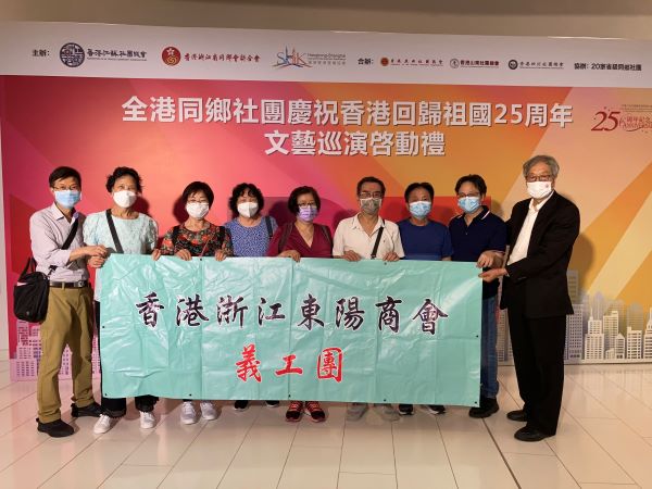 浙江東陽商會慶回歸25載
