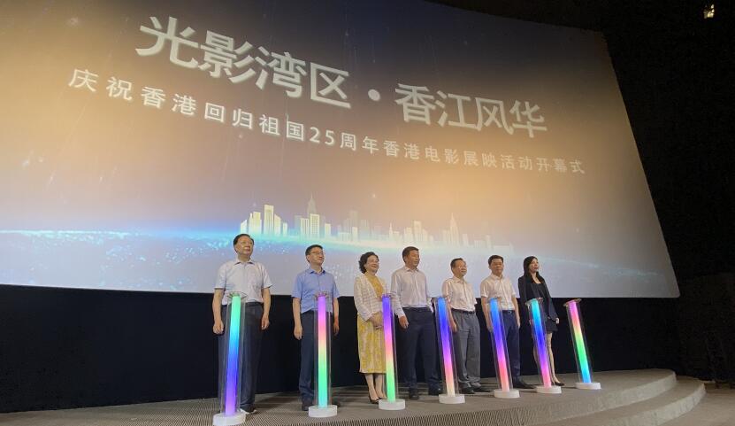 有片｜「光影灣區·香江風華」慶祝香港回歸25周年電影展映在穗啟動 