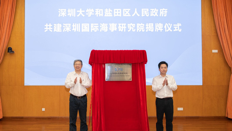 【深港雙城記】深圳國際海事研究院鹽田揭牌 助力建設全球海洋中心城市