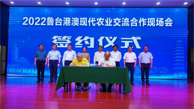 2022魯台港澳現代農業交流合作現場會召開