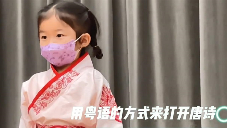 有片 | 萌娃實力演繹粵語版唐詩