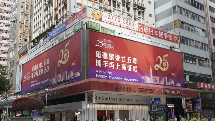 圖集 | 屋邨旗海飄揚 喜迎香港回歸祖國25載