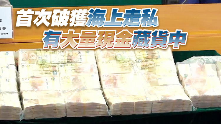 港澳海關聯合反走私行動 檢1.1億元貨拘4人