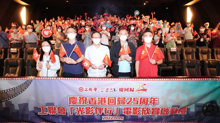 工聯會舉行「光影伴行」電影欣賞啟動禮慶回歸