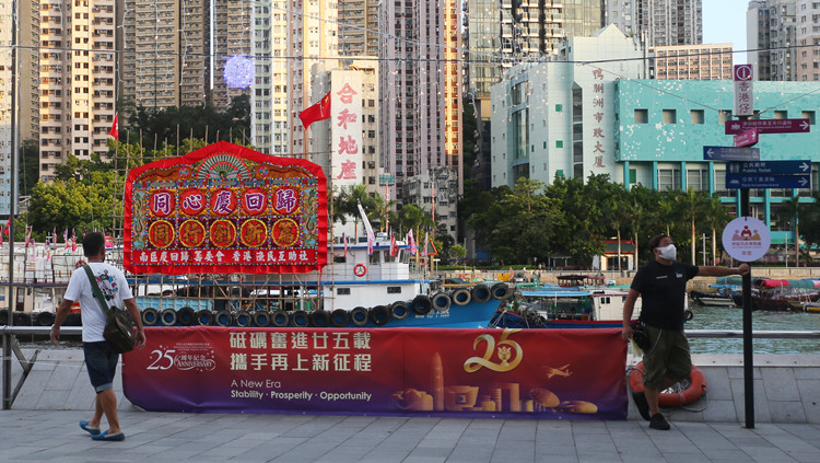 圖集丨慶祝香港回歸祖國25周年 香港仔避風塘旗幟飄揚