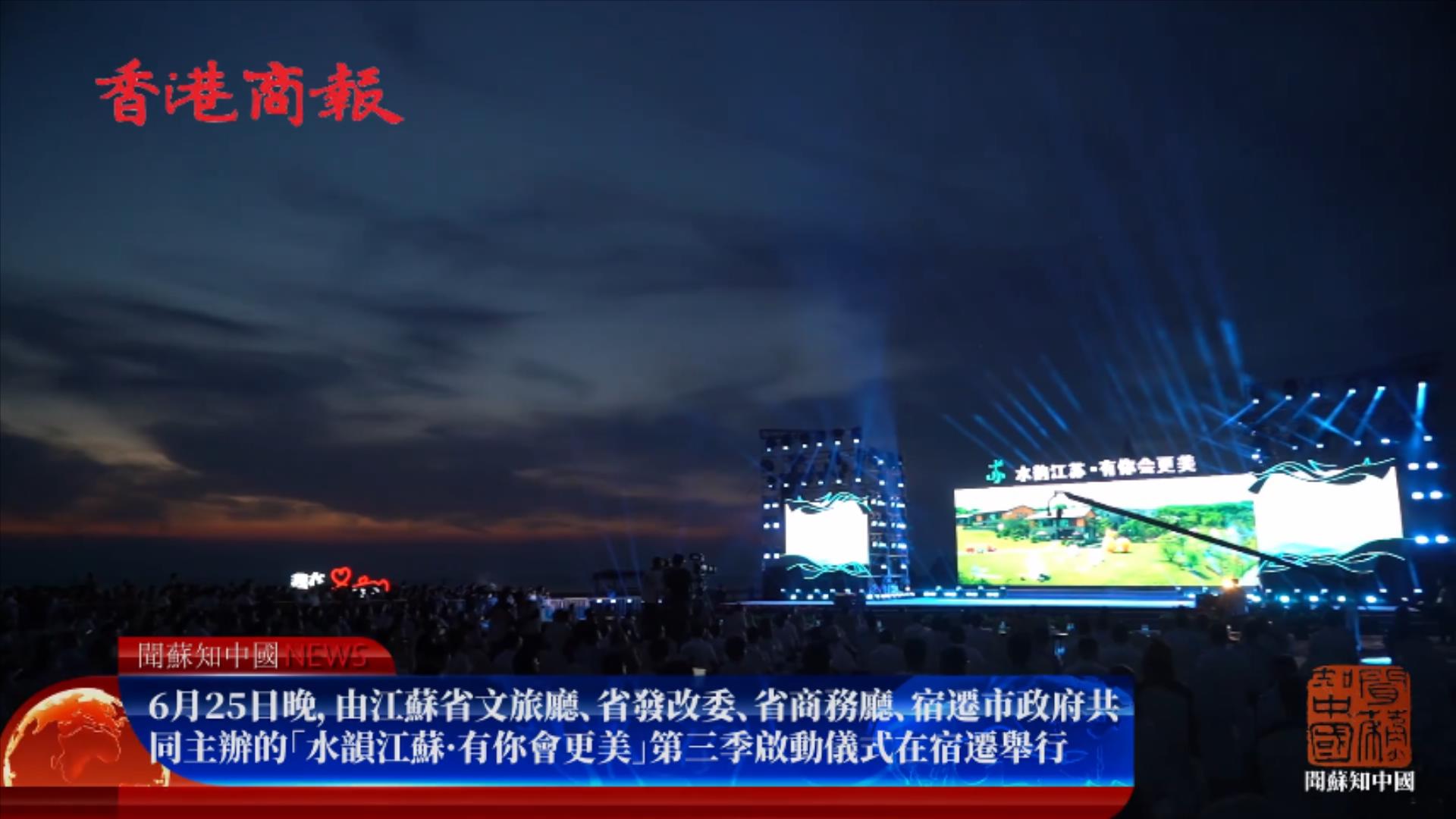 「水韻江蘇·有你會更美」文旅消費推廣第三季啟動