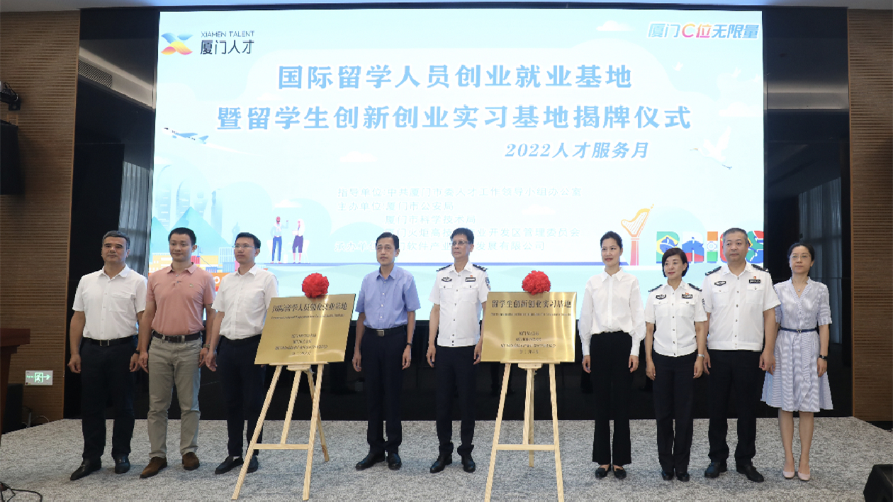 廈門市多項政策支持留學生實習就業創業