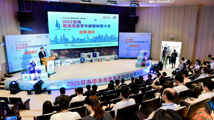 【擁抱大灣區】2022前海粵港澳台青年創新創業大賽啟動