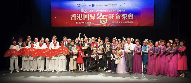 天津聯誼會音樂會賀回歸25載
