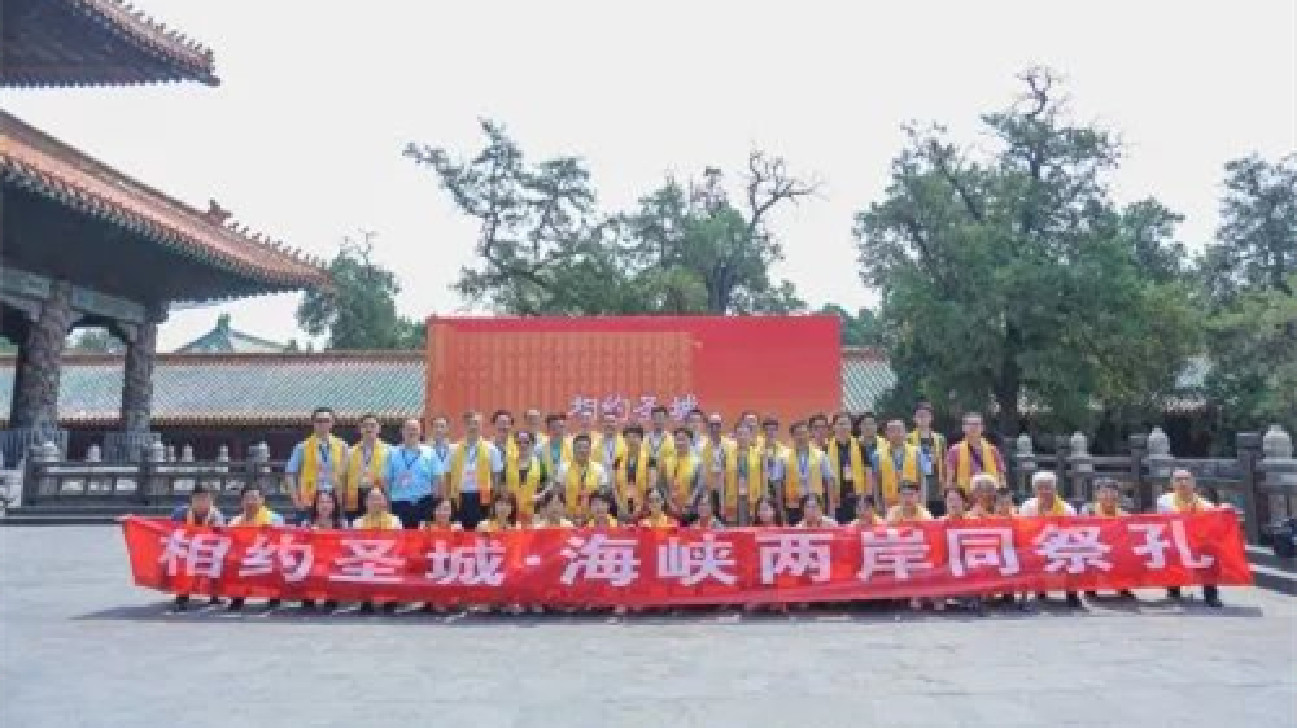 相約聖城·海峽兩岸同祭孔活動暨學術研討會舉行