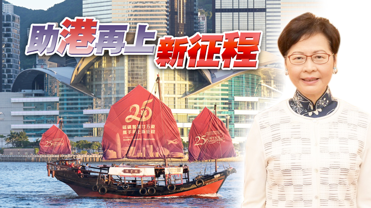 林鄭：期待習主席重要講話為特區指明方向