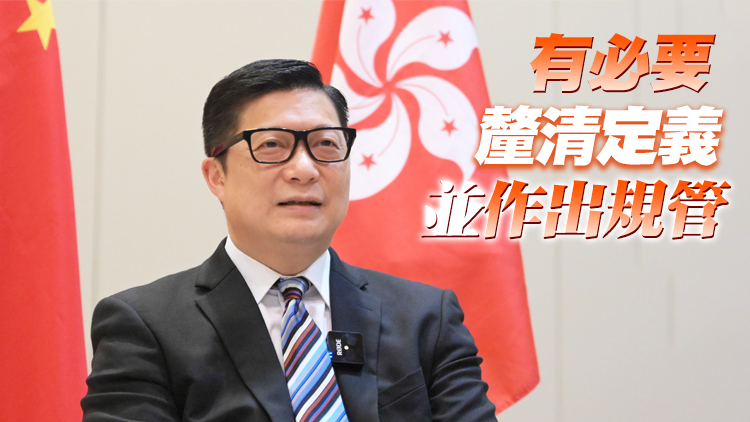 鄧炳強：假新聞危害國家安全 規管無礙本港新聞自由