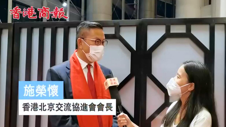 有片｜【香江名人慶回歸】施榮懷：言傳身教 愛國情懷自然代代傳承