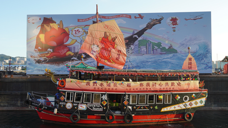 觀塘海濱迎來「咚咚」母子龍 九龍東各界十全十美慶回歸