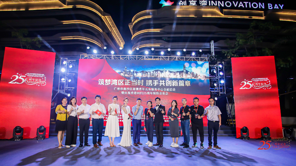 穗南沙舉行慶祝香港回歸25周年繽紛音樂會 吳傑莊、霍啟剛致辭