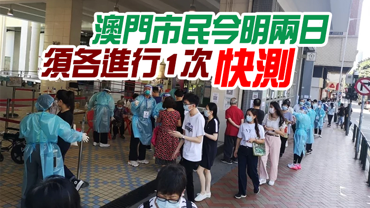 澳門新增70宗陽性個案 今波疫情累計確診484宗