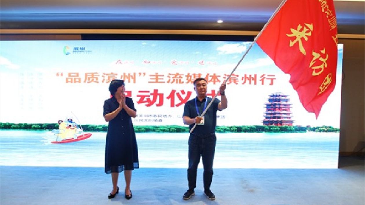 【品質濱州】從這22個採訪點中感觸實業之城的「與眾不同」