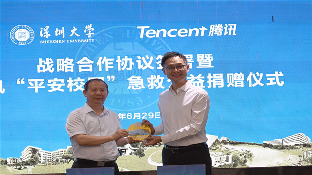 騰訊與深圳大學簽署戰略協議