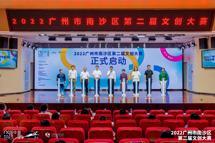 【擁抱大灣區】穗南沙舉行第二屆文創大賽 打造灣區人文發展交流平台