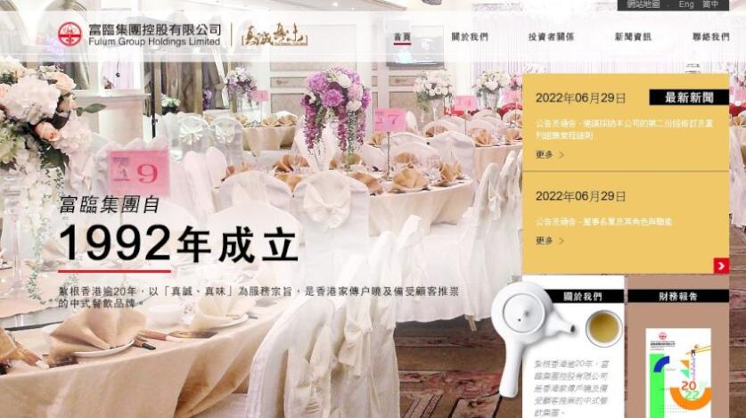 富臨全年虧損收窄至4920萬 核數師再質疑持續經營能力