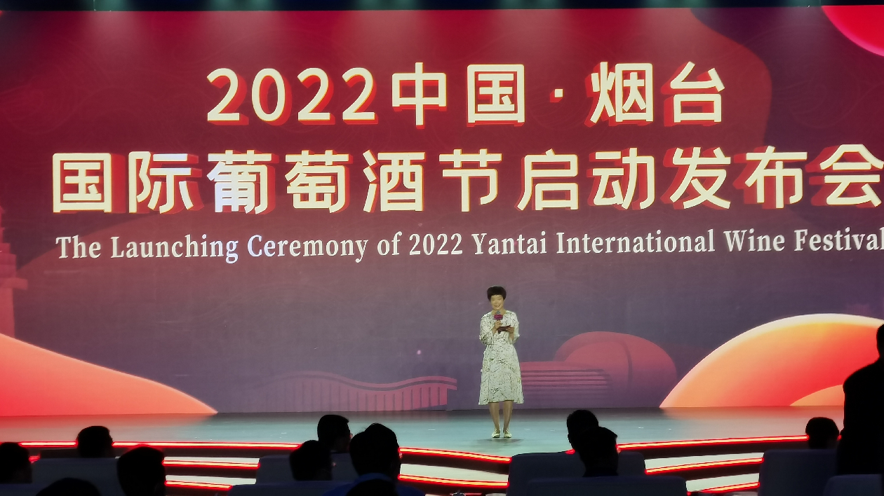 「煙台，讓世界微醺！」2022煙台國際葡萄酒節啟動