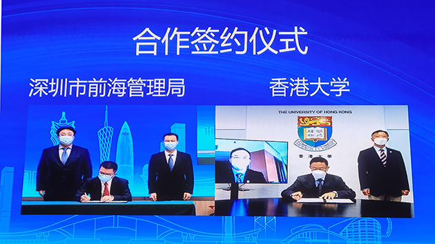 前海管理局與香港大學合作簽署戰略合作框架協議