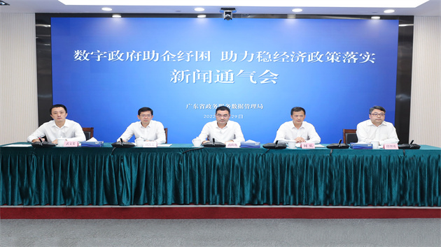 有片丨廣東數字政府建設多措並舉助力穩經濟政策落地落實