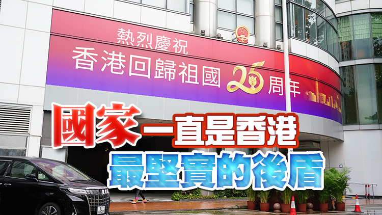 新民黨熱烈歡迎國家主席習近平到港