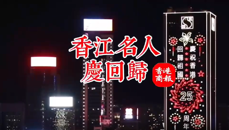 有片 | 【香江名人慶回歸】難忘廿五年前警隊轉新徽章 曾偉雄：像新生命誕生一樣 