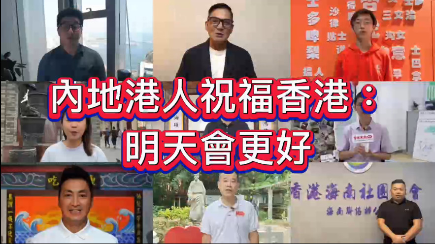 有片丨香港回歸祖國25周年 內地港人祝福香港：明天會更好